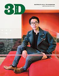 A photo of the cover of 3D Magazine, April 2018
